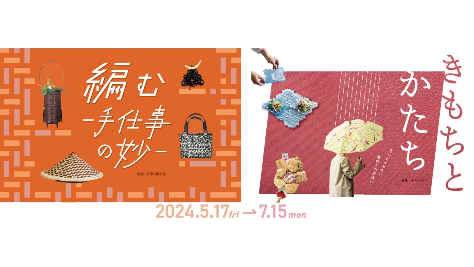 「ISHIKAWA DESIGN CENTER SELECTION2023-2024」「Knitting work – The wonders of handiwork -」